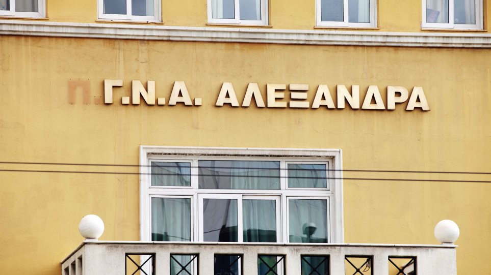 Νοσοκομείο Αλεξάνδρα: Kλειστά τα εξωτερικά ιατρεία
