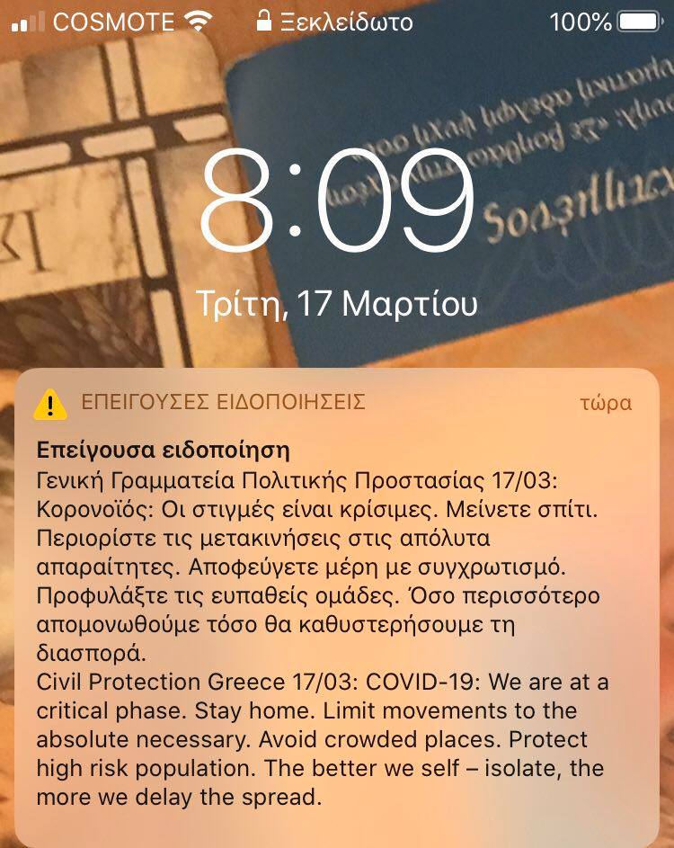 Γ.Γ. Πολιτικής Προστασίας: Απέστειλε νέο προειδοποιητικό SMS στους πολίτες