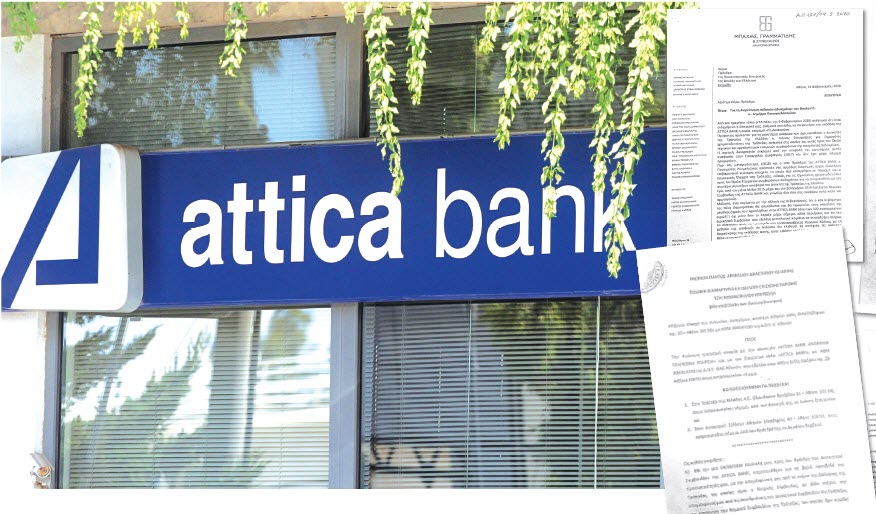 ATTICA BANK: Απέλυσαν τον νομικό σύμβουλο για να "θάψουν" τα θαλασσοδάνεια Καλογρίτσα