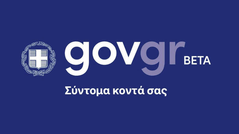 Aποκάλυψη: Η μαύρη τρύπα του gov.gr