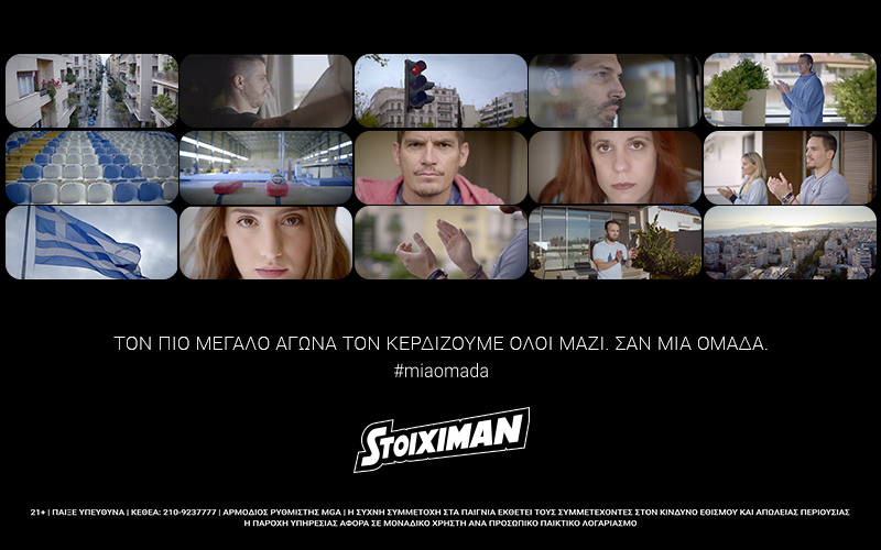 Η Stoiximan “χειροκροτάει” τους Έλληνες που έγιναν #MiaOmada