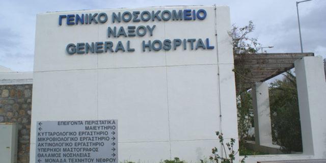 Κορωνοϊός: To πρώτο κρούσμα στη Νάξο - Η ανακοίνωση του νοσοκομείου