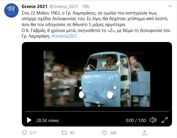 "Ελλάδα 2021": Η νέα περίεργη ανάρτηση και η αντίδραση του βουλευτή Κ. Μπογδάνου