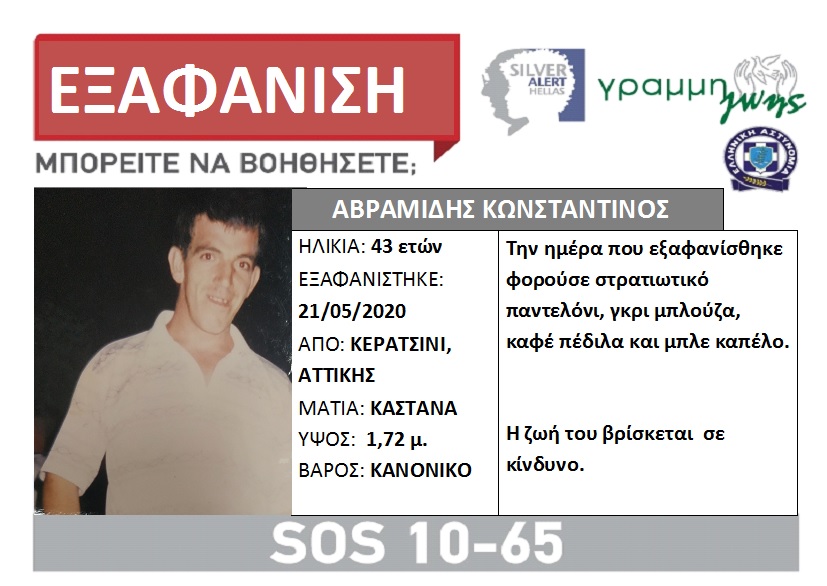 Εξαφανίστηκε 43χρονος από την περιοχή του Κερατσινίου