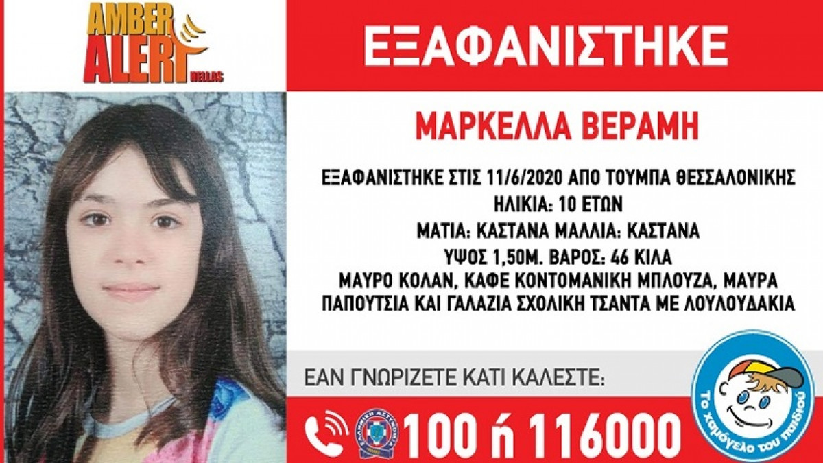 Θεσσαλονίκη: Σε εξέλιξη αναζητήσεις για τον εντοπισμό 10χρονης από την Τούμπα