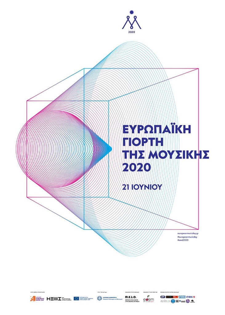 Ευρωπαϊκή Γιορτή της Μουσικής 2020: Η Αθήνα εκπέμπει από την Τεχνόπολη