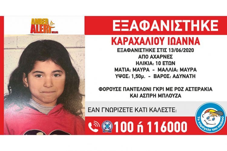 Βρέθηκε η 10χρονη που είχε εξαφανιστεί στις Αχαρνές - Τι συνέβη στη μικρή Ιωάννα