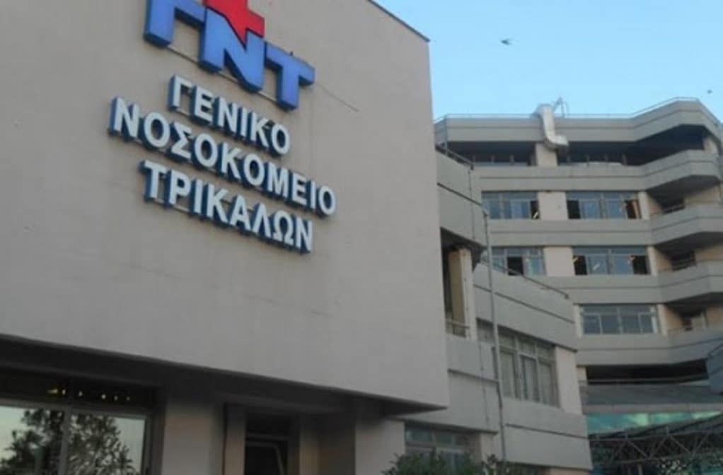 Τρίκαλα