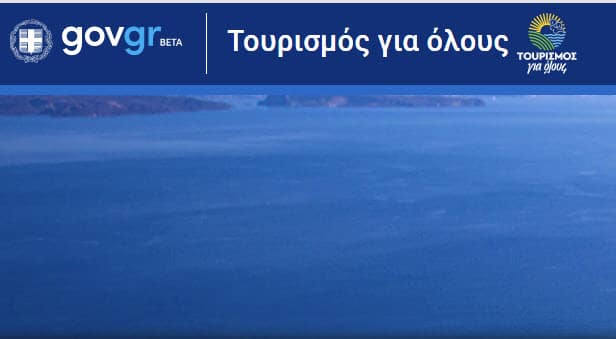 «Τουρισμός Για Όλους»: 424.031 οι αιτήσεις για το πρόγραμμα του υπουργείου Τουρισμού