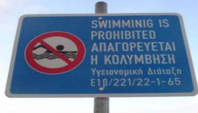 Αττική: Σε ποιες περιοχές απαγορεύται η κολύμβηση