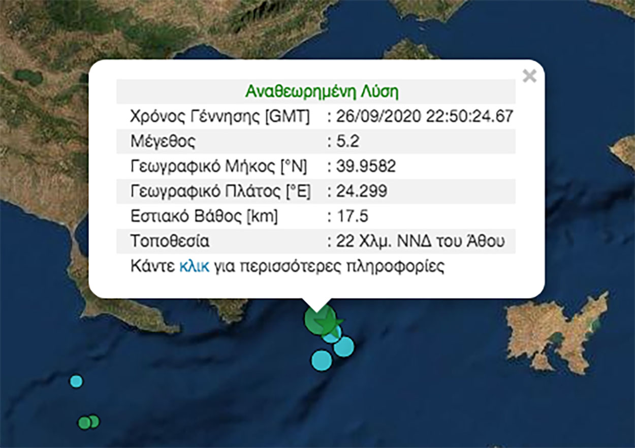 Ισχυρός σεισμός 5,2 ρίχτερ ανοιχτά της Χαλκιδικής – Αισθητός στην Θεσσαλονίκη