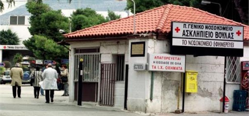 Ασκληπιείο Βούλας: Διαθέτει 3 κλίνες για παιδιατρικούς ασθενείς με λοίμωξη κορωνοϊού