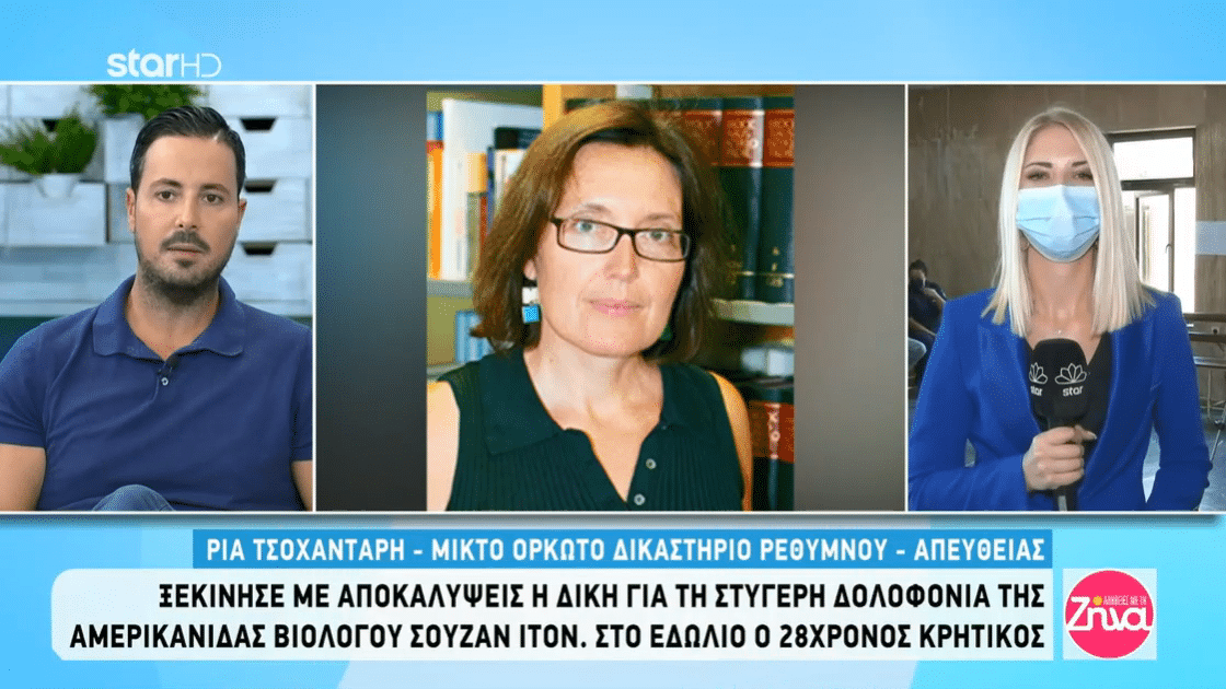 Δίκη Σούζαν Ίτον - Πρόταση εισαγγελέα: Ένοχος για ανθρωποκτονία και βιασμό!