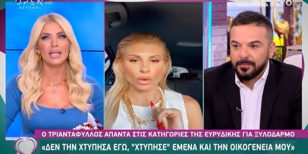 Τριαντάφυλλος Ευρυδίκη