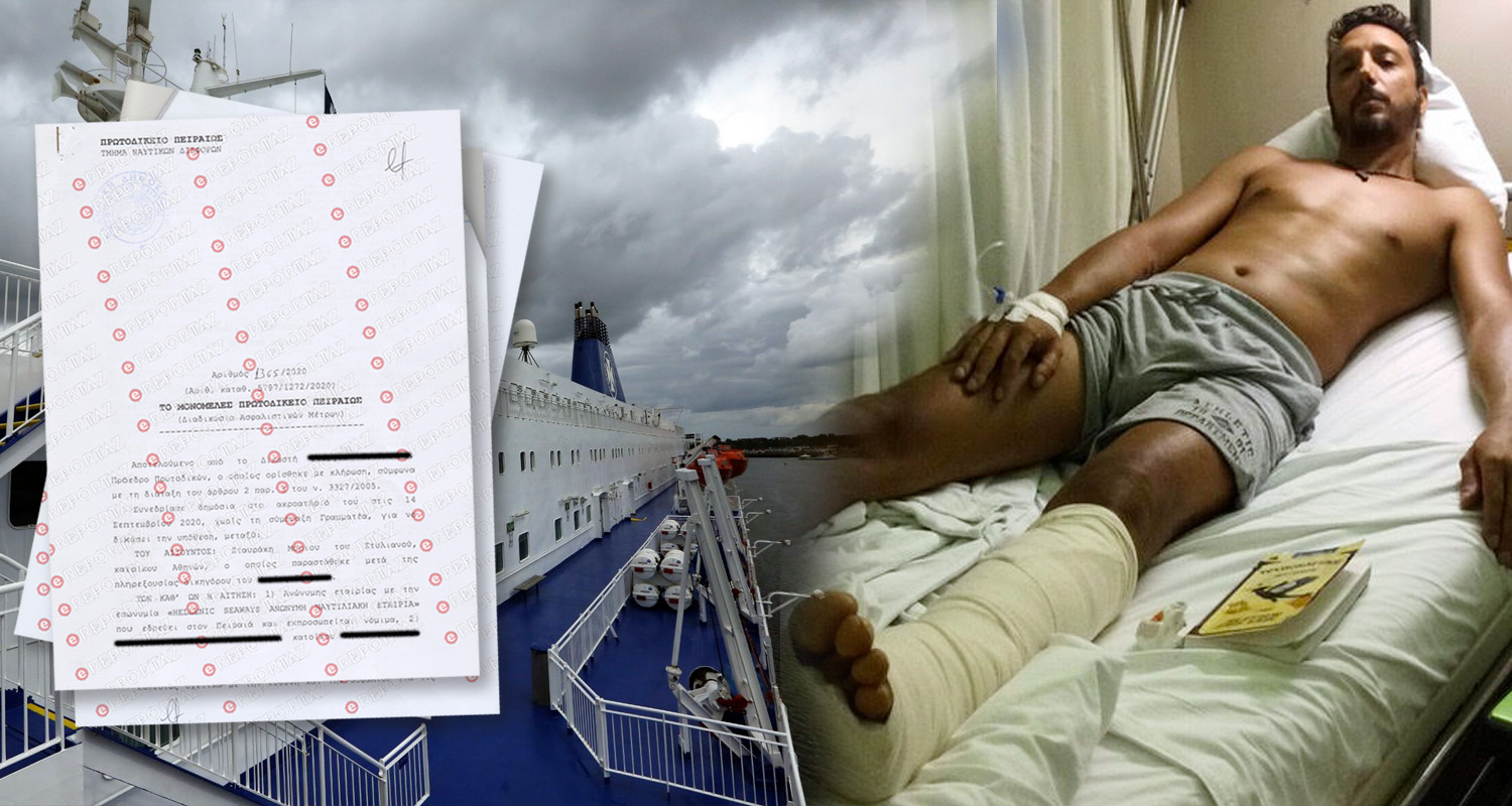 Αποζημίωση 15.000 ευρώ από ναυτιλιακή σε επιβάτη που έσπασε το πόδι του!