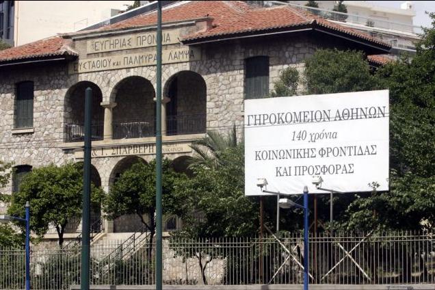 Γηροκομείο Αθηνών: Απόφαση κόλαφος κατά του Μπούμπα και των δυο άλλων μελών της διοίκησης  - Δικαίωση του e-reportaz