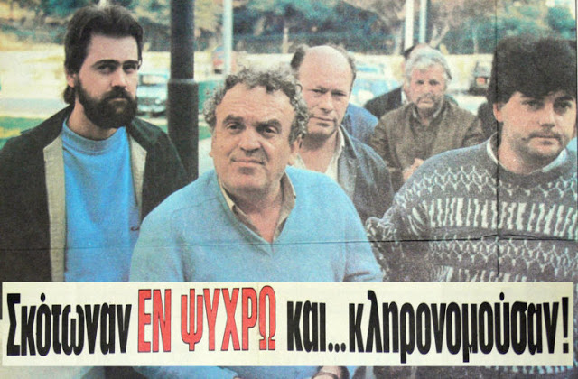 Πέθανε ο αρχηγός της εταιρείας δολοφόνων Χρήστος Παπαδόπουλος
