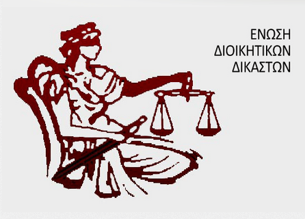 Επείγον αίτημα Διοικητικών Δικαστών για άμεση αναστολή λειτουργίας δικαστηρίων σε Θεσσαλονίκη-Λάρισα