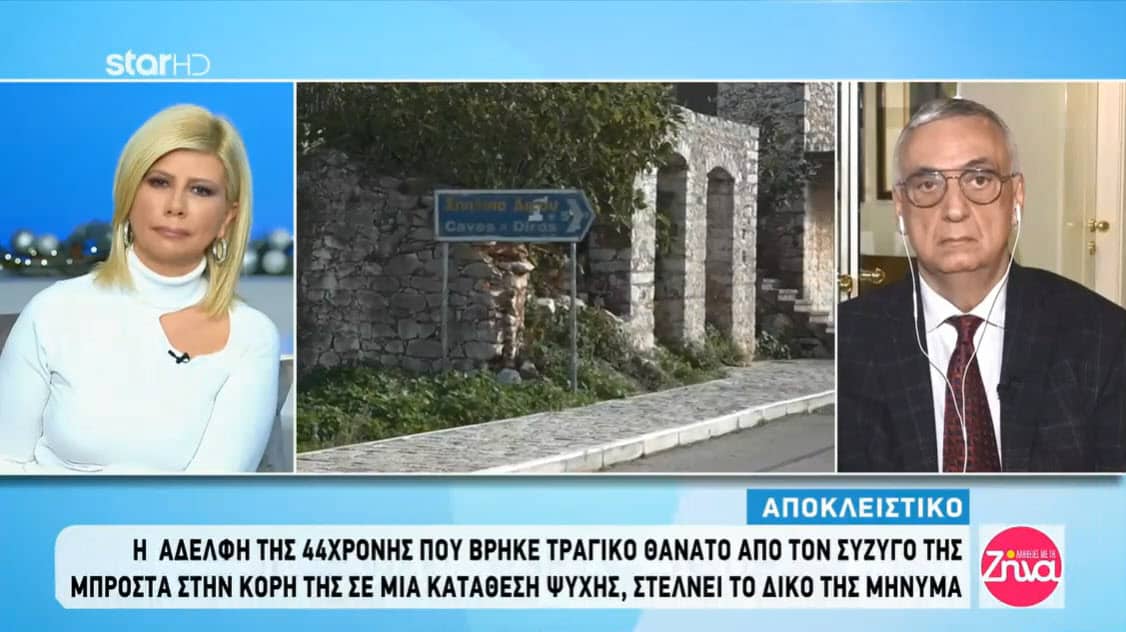 Αδελφή 44χρονης
