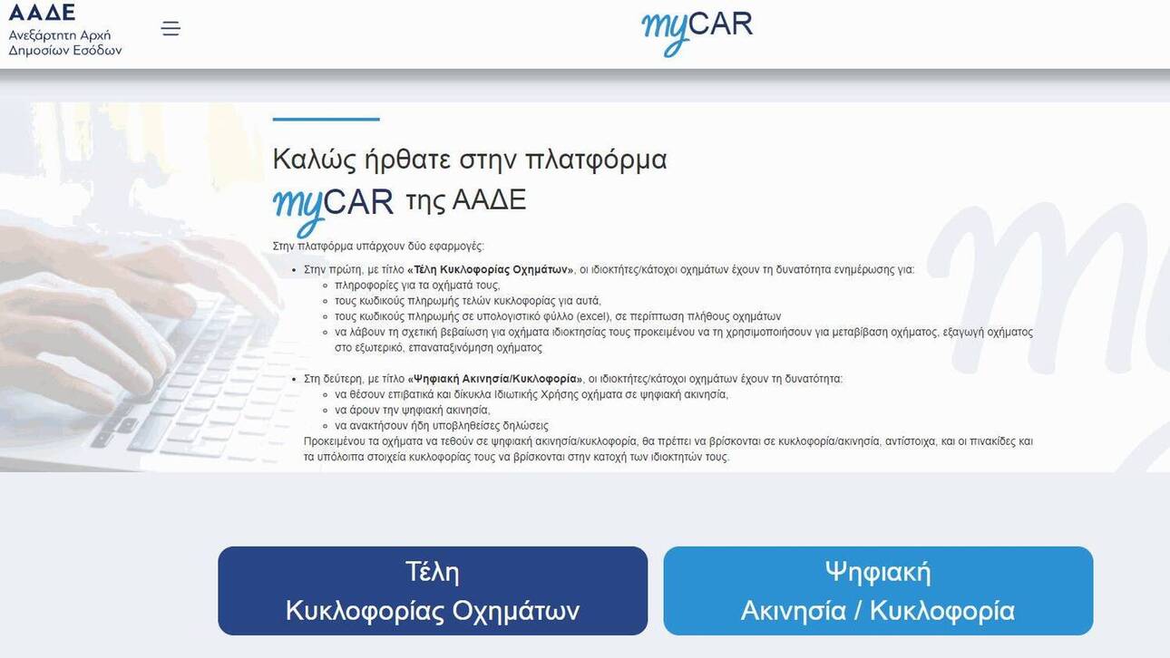 Κατάθεση πινακίδων κυκλοφορίας: Με πέντε κλικ στο myCar