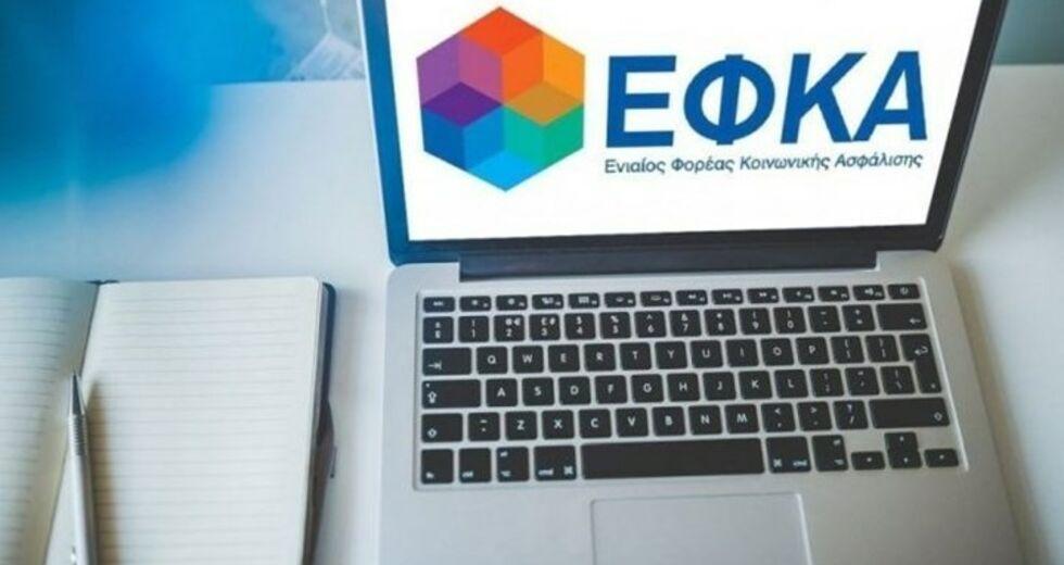 Νέα ηλεκτρονική υπηρεσία από τον e-ΕΦΚΑ για μη μισθωτούς