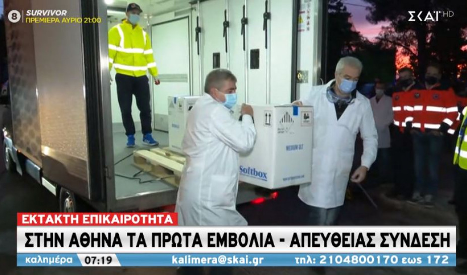 Στην Αθήνα τα πρώτα εμβόλια κατά του κορωνοϊού- Στις 27/12 ξεκινούν οι εμβολιασμοί
