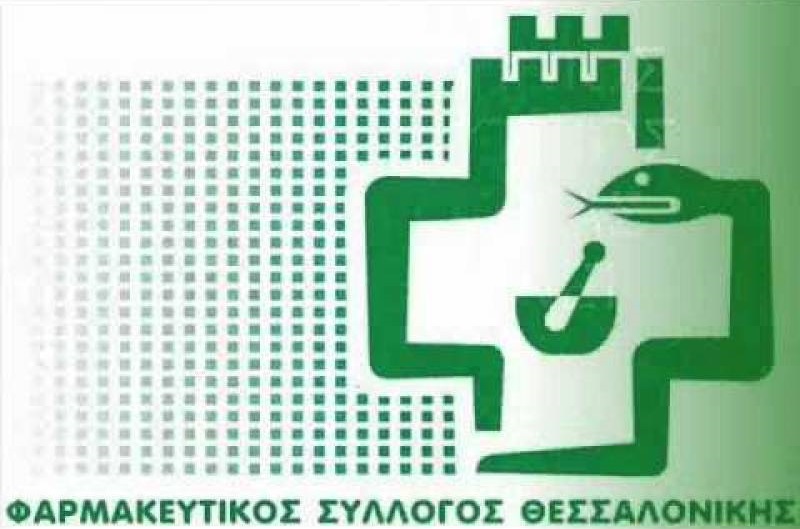 Φαρμακευτικός Σύλλογος Θεσσαλονίκης: Ποιες ώρες θα διατίθενται τα self tests από τα φαρμακεία