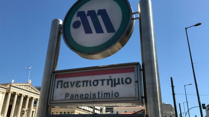 Μετρό: Κλείνει ο σταθμός «Πανεπιστήμιο» - Ταλαιπωρία για το επιβατικό κοινό