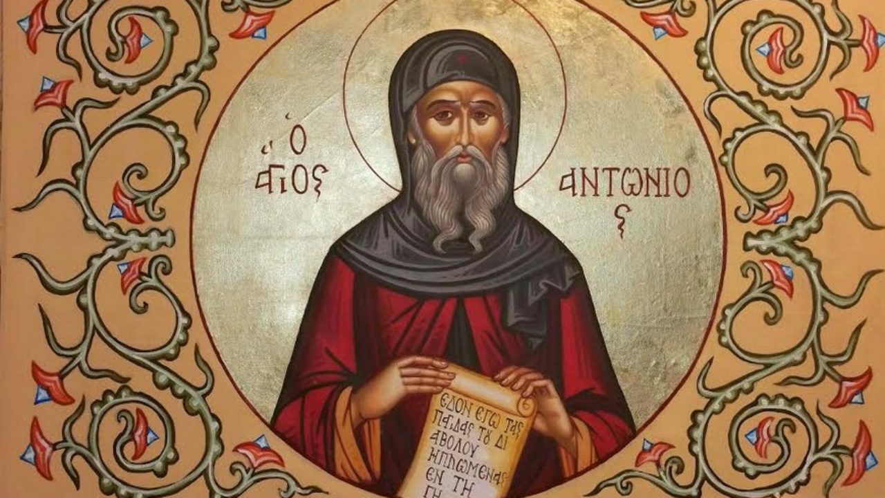 Ποιος ήταν ο Άγιος Αντώνιος ο Μέγας που τιμάται σήμερα