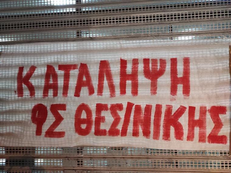 Θεσσαλονίκη: Κατάληψη της πρυτανείας του ΑΠΘ από φοιτητές - Διαμαρτύρονται για το νομοσχέδιο