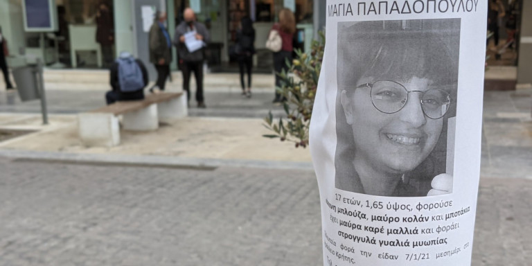 Εξαφάνιση 17χρονης στην Κρήτη: Οι δηλώσεις του πατέρα της και το κείμενο του σχολείου της που συγκλονίζει