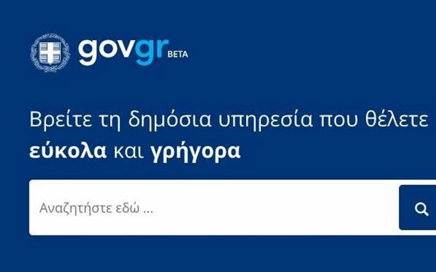 Περισσότερες από χίλιες οι υπηρεσίες στο gov.gr για την ορθότερη εξυπηρέτηση του πολίτη