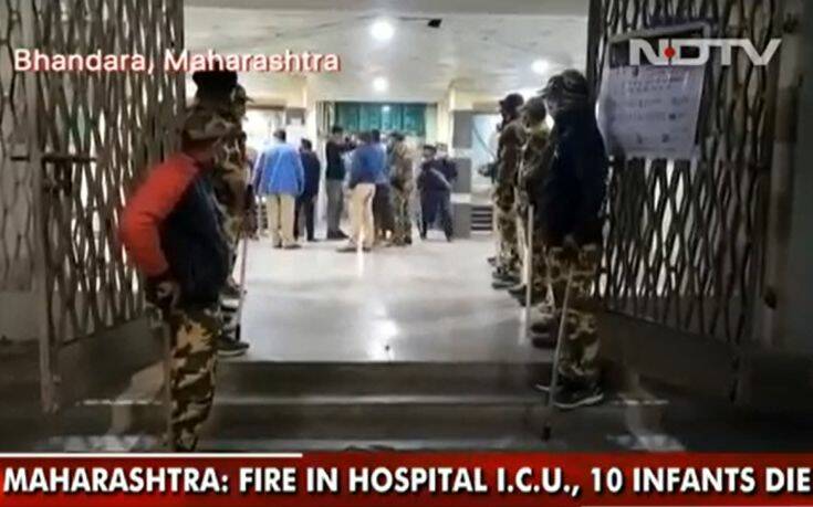 Ινδία: Δέκα μωρά  έχασαν τη ζωή τους σε πυρκαγιά σε μονάδα αυξημένης φροντίδας νεογνών νοσοκομείου