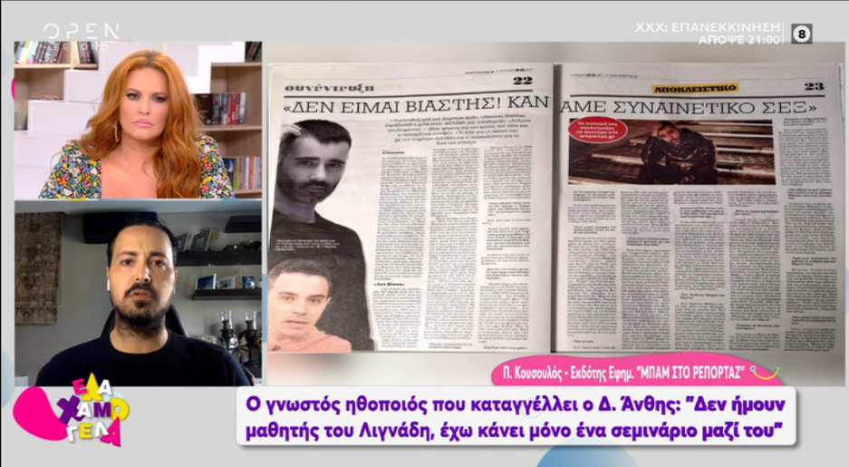 «Δεν είμαι βιαστής» δηλώνει ο Νικόλας Στραβοπόδης αποκλειστικά στην "ΜΠΑΜ"- Τι αποκάλυψε ο ηθοποιός