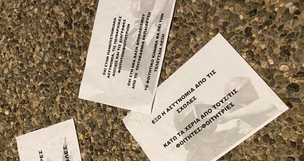 Άγνωστοι πέταξαν τρικάκια στο πολιτικό γραφείο της Κεραμέως