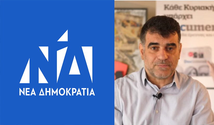 ΝΔ: "Προσυπογράφει ο κ. Τσίπρας τις αθλιότητες Βαξεβάνη;"