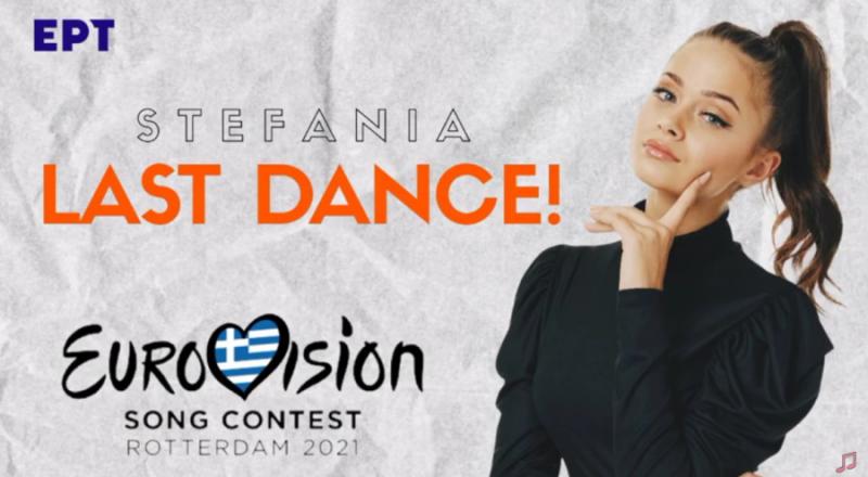 Με το τραγούδι «Last Dance» η Ελλάδα στην Eurovision 2021