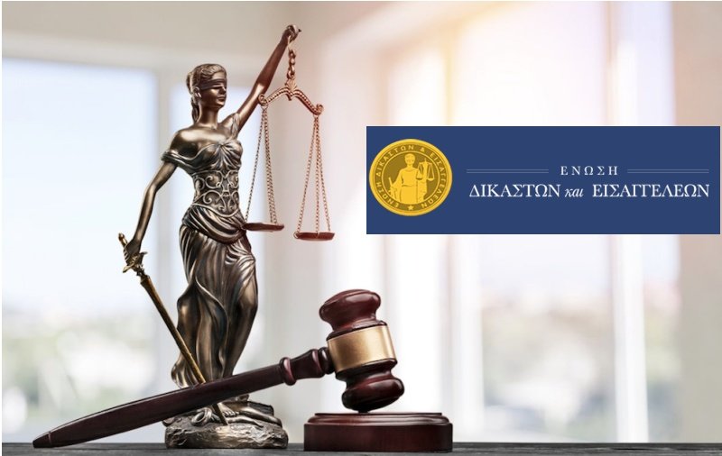 Απεργιακό νομοσχέδιο: Σκληρή Ανακοίνωση της Ένωσης Δικαστών και Εισαγγελέων
