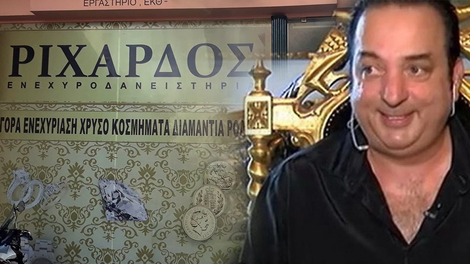 Πλήρης απαλλαγή του Ριχάρδου Μυλωνά για όλες τις φερόμενες κατηγορίες από το Συμβούλιο Πλημμελειοδικών Αθηνών