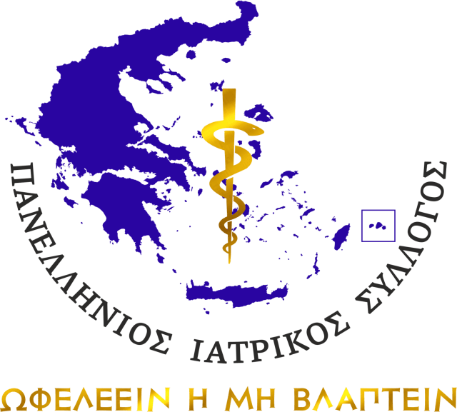 Ο ΠΙΣ ζητά να επιτραπούν οι μετακινήσεις και προς τις ιδιωτικές δομές υγείας στην ελληνική περιφέρεια