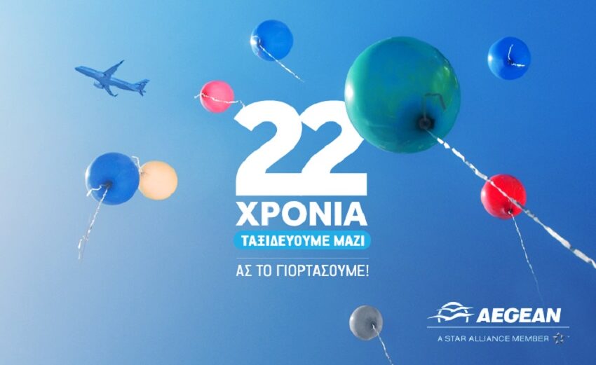 Η Aegean Airlines γιορτάζει με δωρεάν εισιτήρια