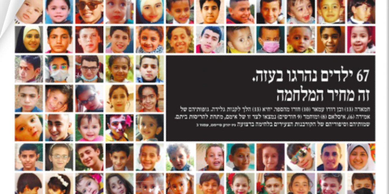 Συγκλονίζει το πρωτοσέλιδο της Haaretz