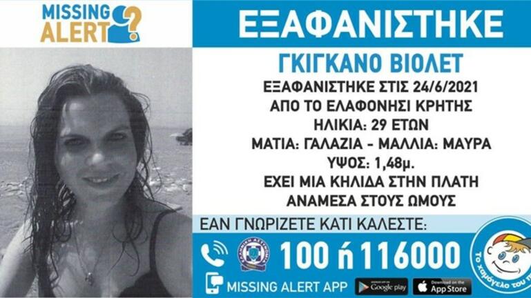 Το Χαμόγελο του Παιδιού: "Missing Alert" για την 29χρονη Βιολέτ που εξαφανίστηκε στην Κρήτη