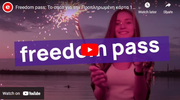 150 ευρώ: Αυτό είναι το σπότ -  Τι παρέχει η κάρτα Freedom Pass στους νέους για να εμβολιαστούν (Βίντεο)