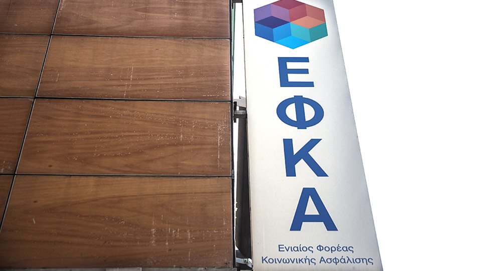 Νέες τοπικές διευθύνσεις του e-ΕΦΚΑ ανά την Ελλάδα