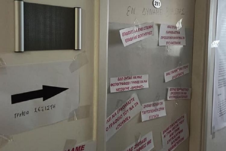 ΕΚΠΑ: Σε αναστολή καθηκόντων ο καθηγητής του ΕΜΜΕ που κατηγορείται για σεξουαλική παρενόχληση