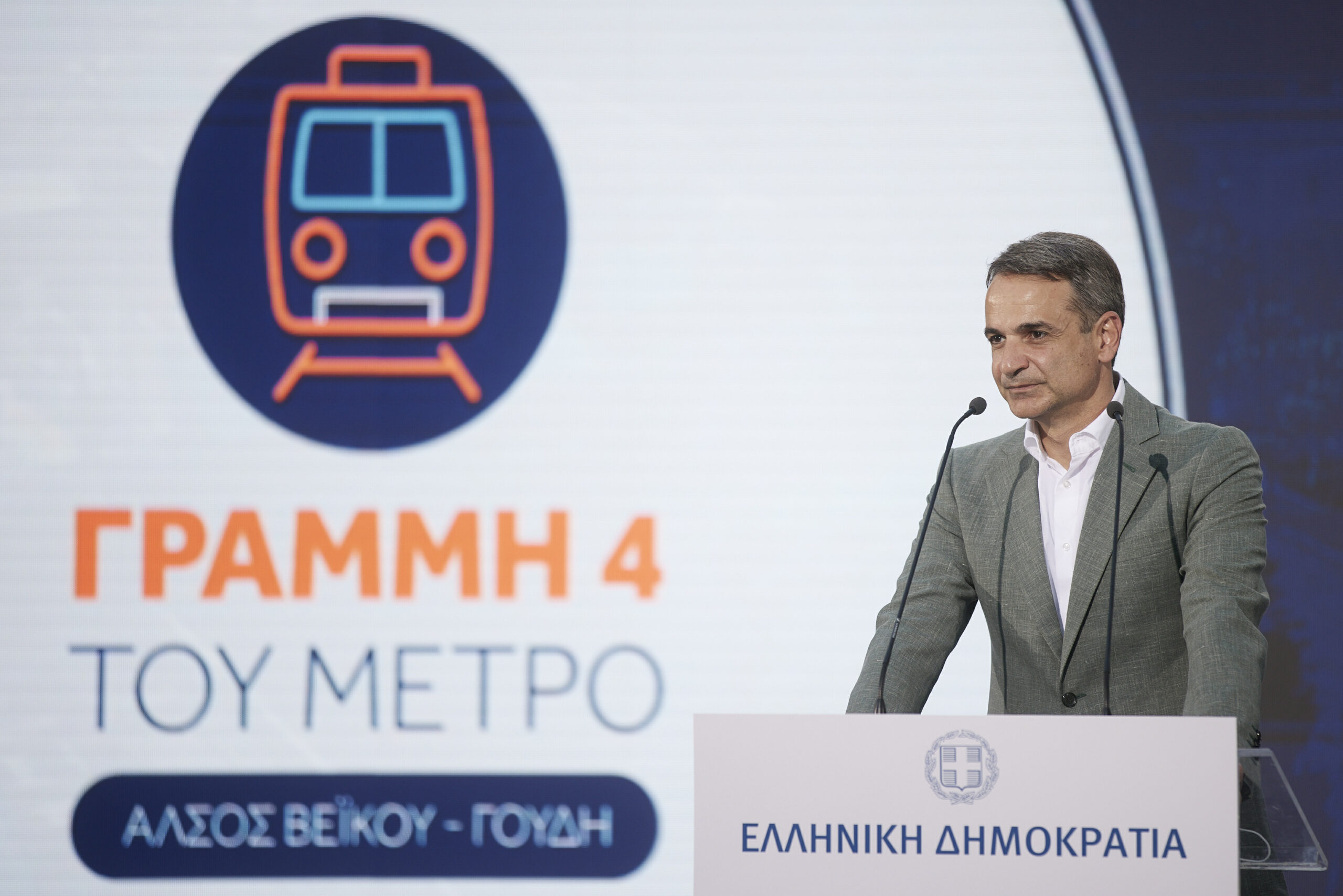 Κυρ. Μητσοτάκης: Η κατασκευή της Γραμμής 4 του Μετρό είναι «το μεγαλύτερο δημόσιο έργο που θα γίνει στη χώρα μας τα επόμενα χρόνια»