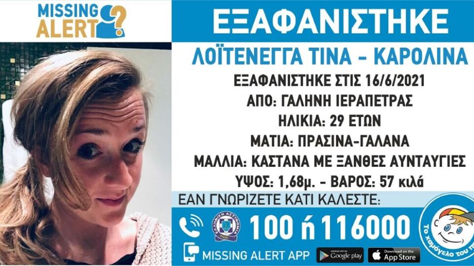 Missing alert: Εντοπίστηκε σώα η 29χρονη Καρολίνα που είχε εξαφανιστεί στην Ιεράπετρα