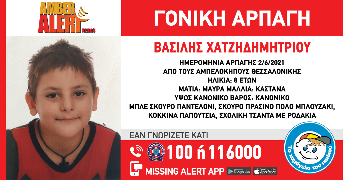 Θεσσαλονίκη: Μητέρα άρπαξε τον 8χρονο γιο της από το σχολείο του και εξαφανίστηκαν