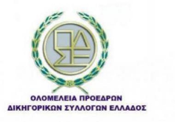 Κινητοποιήσεις για το φορολογικό νομοσχέδιο αποφάσισε η Ολομέλεια των Προέδρων των Δικηγορικών Συλλόγων Ελλάδος